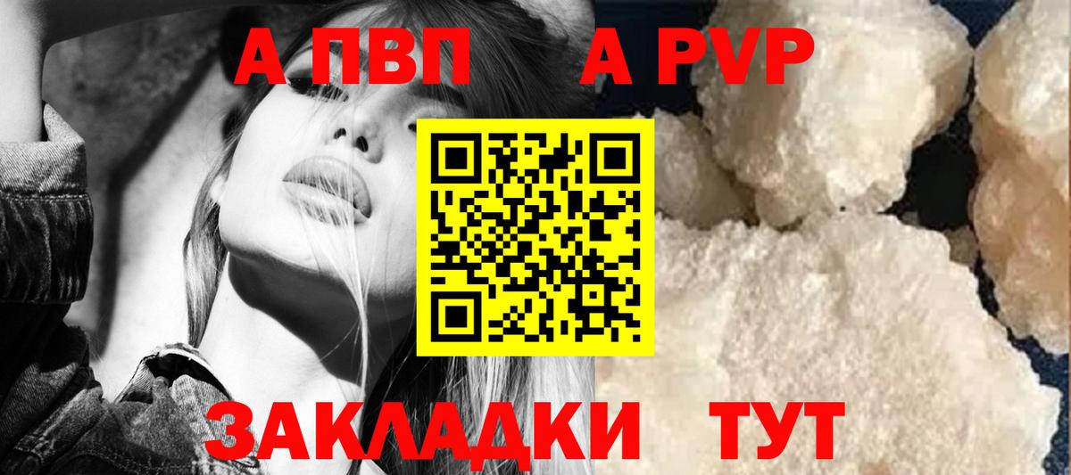 Ангарск  Alpha-PVP мука  Вход с VPN  A PVP  APVP СК КРИС 