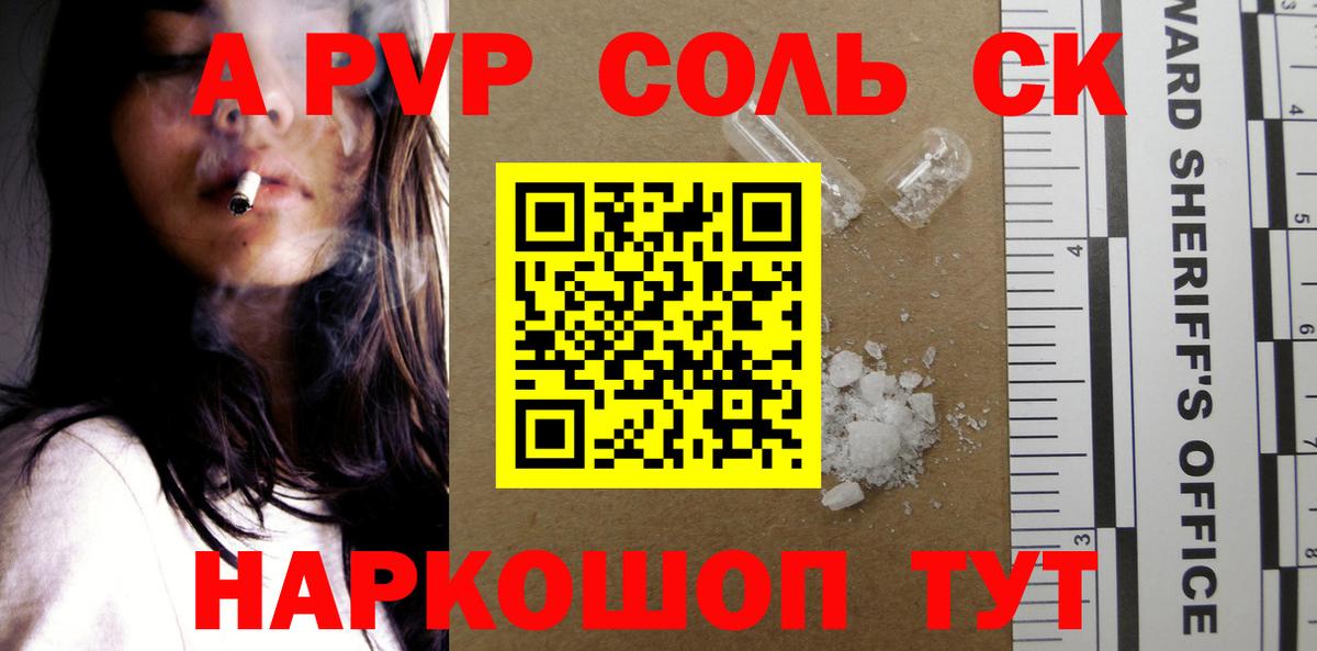 APVP кристаллы Ангарск