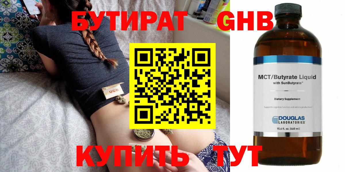 Ангарск  БУТИРАТ буратино  БУТИРАТ  Вход с VPN 