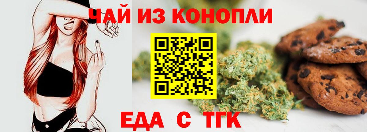 Canna-Cookies конопля Ангарск