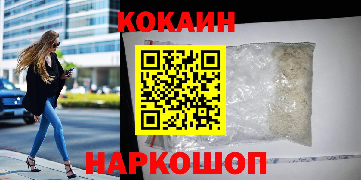 Cocaine FishScale  Вход с VPN  Ангарск  Кокаин Fish Scale 
