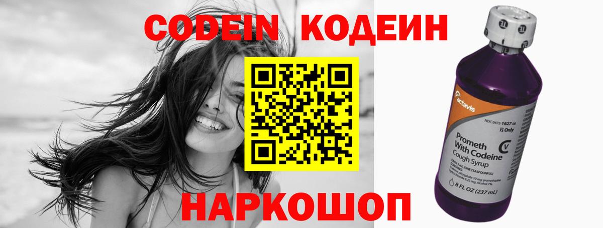 Кодеиновый сироп Lean напиток Lean (лин)  купить   Вход с VPN  Ангарск  Кодеин напиток Lean (лин) 