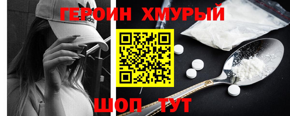 ГЕРОИН гречка Ангарск