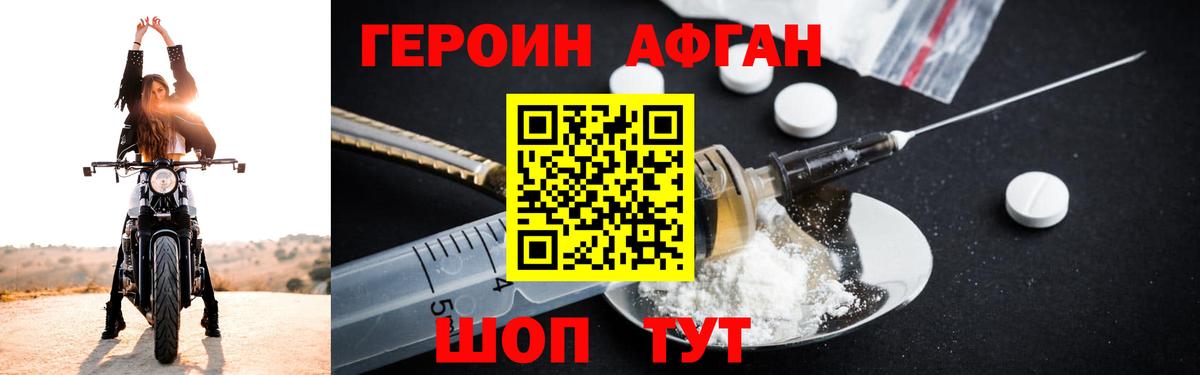 ГЕРОИН афганец  Вход с VPN  Ангарск 