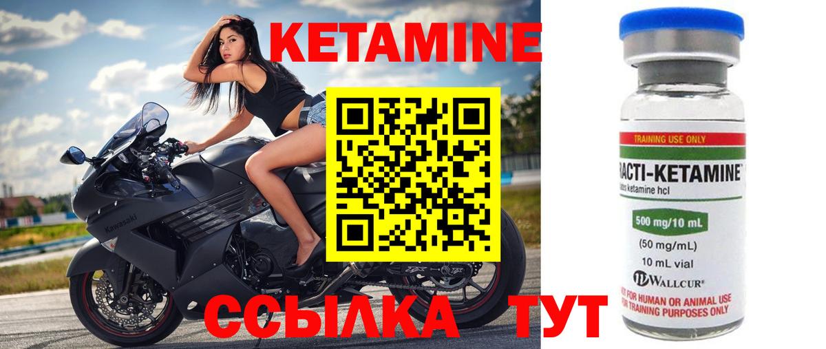 КЕТАМИН VHQ  Вход с VPN  shop какой сайт  Кетамин VHQ  Ангарск 