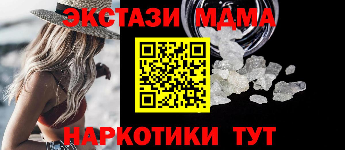 МДМА кристаллы Ангарск