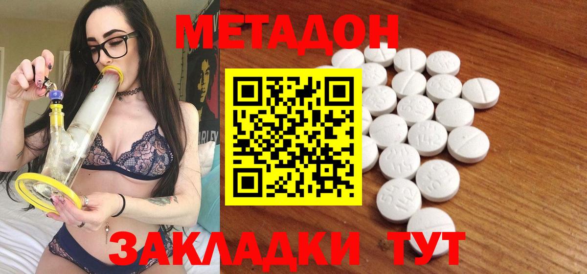 МЕТАДОН белоснежный  Вход с VPN  Ангарск 