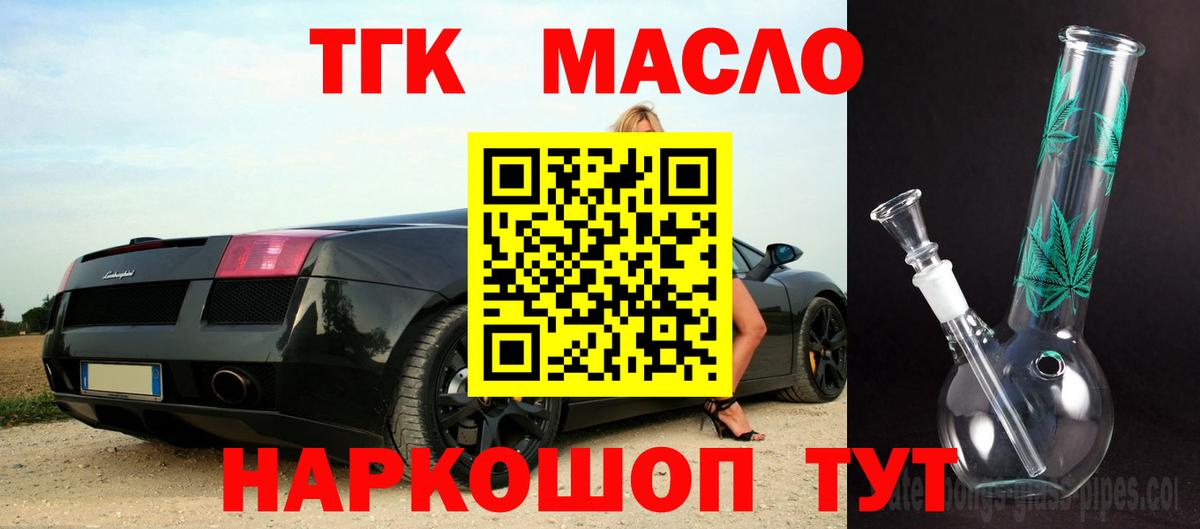 ТГК вейп с тгк  Вход с VPN  Ангарск 